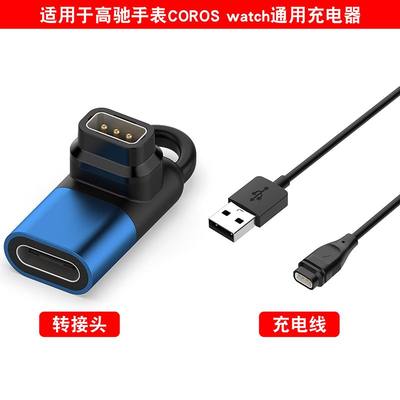 适用高驰COROS PACE 2 Pace 3手表充电器APEX pro系列通用充电线