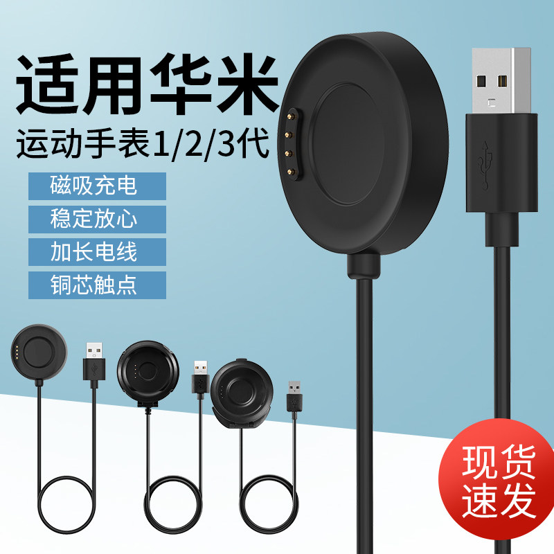 适用华米运动手表充电器amazfit