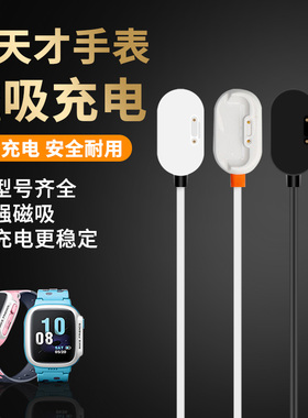 适用于小天才电话手表充电器表带Z7Y01AY03Y05Y06Q1Q2S磁吸通用款2Z1SZ2y3Z3D2Z5q充电线z6巅峰版y02三四五代