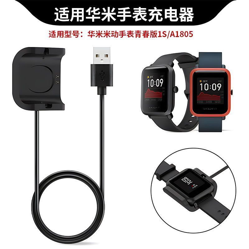 适用华米A1608lite\u002F1S\u002FA1805充电器Amazfit手表A1916青春版充电线