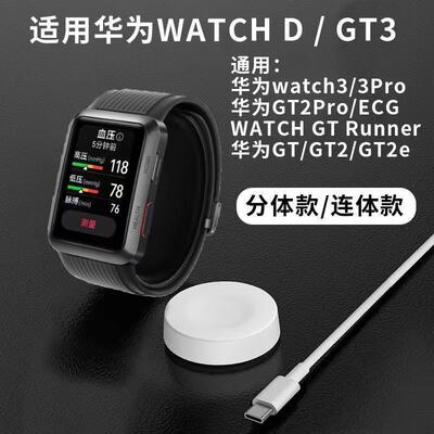适用华为watchD手表充电器原装GT3磁吸GT2pro\u002FRunne无线充电底座