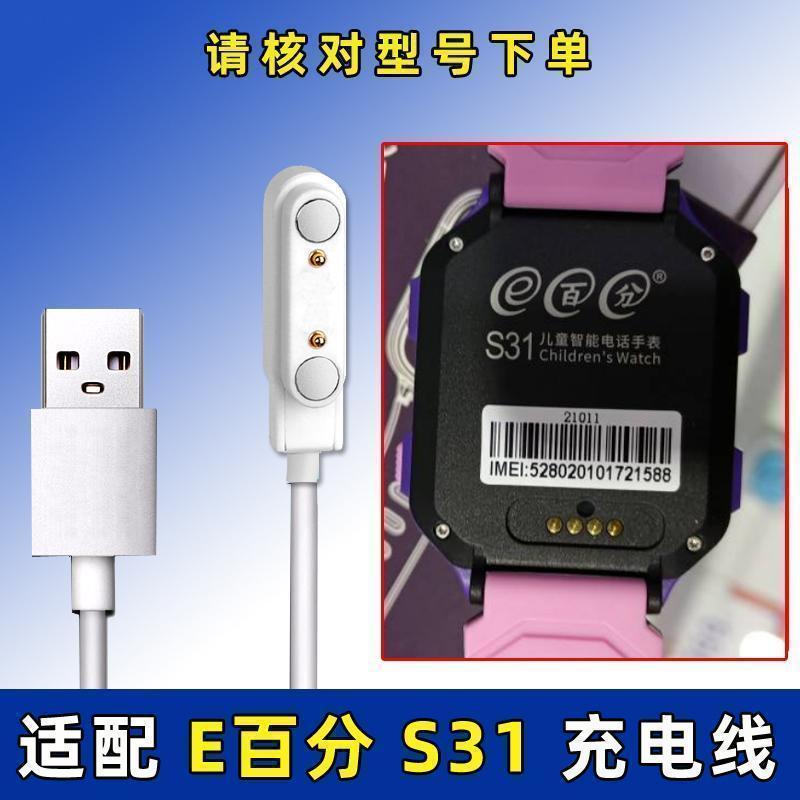 適用E百分S31兒童智能手表充電器原裝e百分s31電話磁吸式充電線