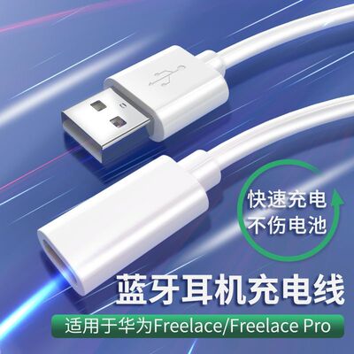 适用华为耳机充电线freelace无线蓝牙耳机充电线TypeC转USB充电器