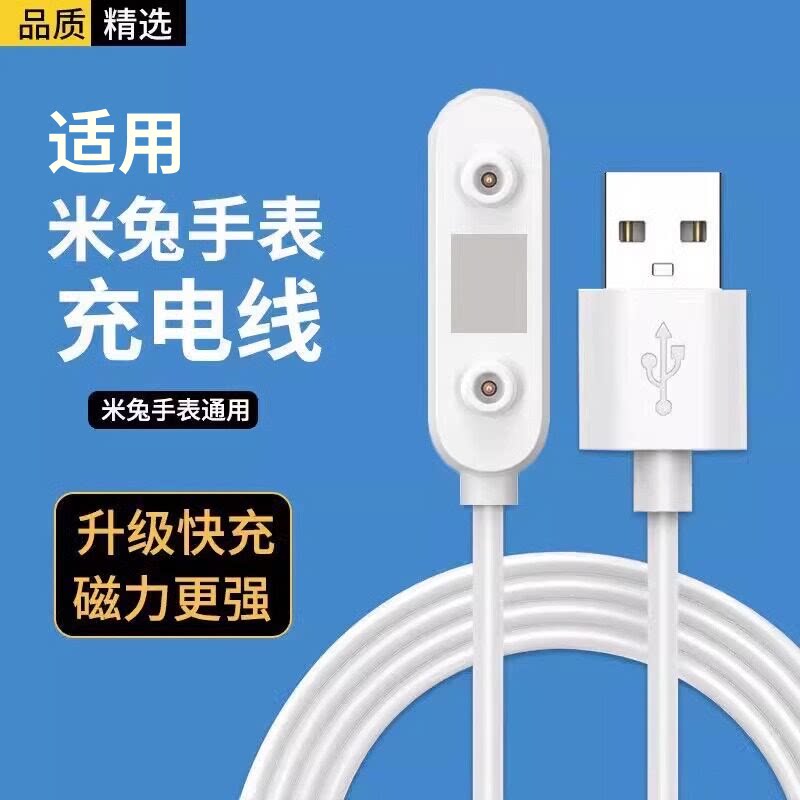适用米兔儿童手表7A充电线磁吸快充数据线米兔智能儿童电话手表7a图片
