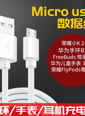 适用华 为手环数据线B5充电线FreeBuds快充荣耀FlyPods青春版加长冲电儿童手表3Pro充电器线小k2安卓通用