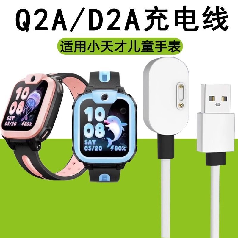 适用小天才Q2A儿童电话手表磁吸充电线D2A充电数据线W2223AC