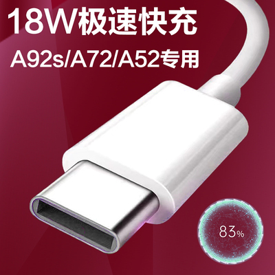适用OPPOA92S数据线OPPOA72充电线oppo a52手机充电器线Type-C闪充5Ga32快充2米加长电源线A11疾速闪充