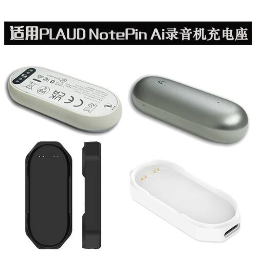 适用PLAUD Notepin AI充电器plaudNotepinS会议录音机磁吸座充C口