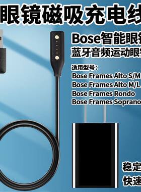 适用BOSE眼镜充电线器博士Frames Alto音乐音频太阳眼镜蓝牙智能