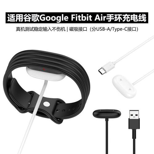 适用谷歌Google Fitbit Air充电线谷歌fitbitAir手环磁吸充电器座
