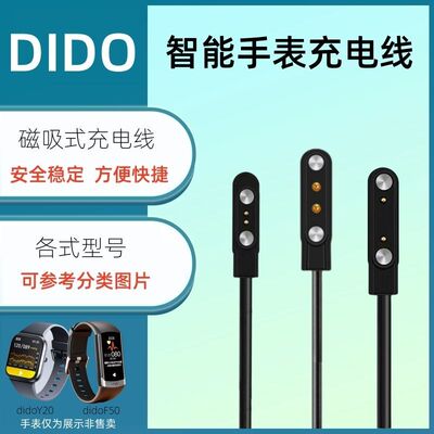 适用DIDO智能运动手表磁吸性充电器充电线数据线配件
