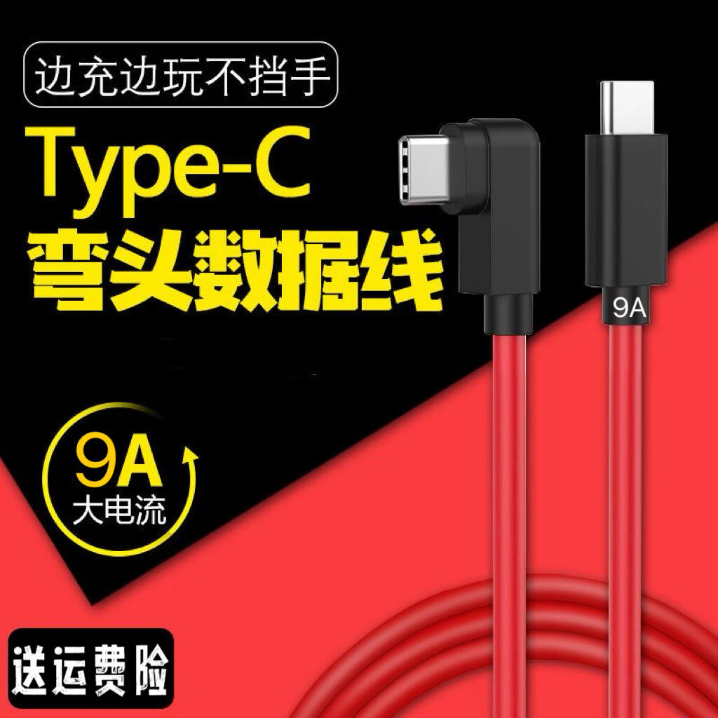 适用红魔6spro数据线z60ultra努比亚z50快充8pro弯头165w红魔9pro充电线5G充电线5S手机7pro加长z40pro原装9A - 实物图