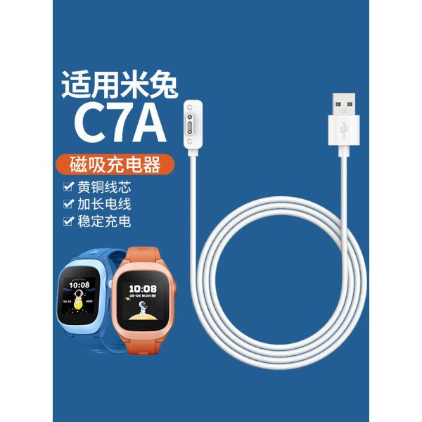 适用小米米兔儿童手表C7A充电线电话手表MTSB22XUN磁吸式充电器