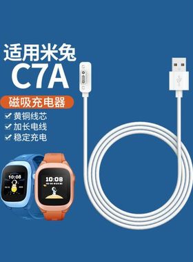 适用小米米兔儿童手表C7A充电线电话手表MTSB22XUN磁吸式充电器