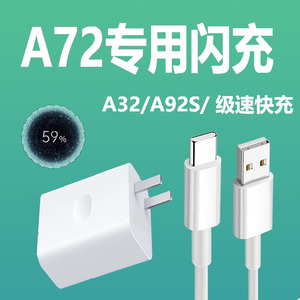 适用oppoA72充电器头A32/A92S充电头18W瓦快充头oppoa32充电线手机oppoa92s数据线专用闪充头