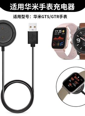 华米GTR\u002FGTS手表充电器Amazfit智能运动手表跃我GTR42\u002F47mm充电线