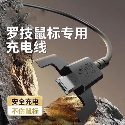 适用罗技鼠标充电线G903/G703/GPW/G900狗屁王鼠标二代usb充电线