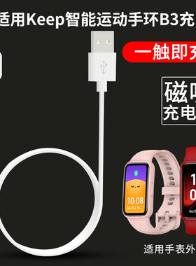 适用keep b3手环充电器 智能手环KEEP b2充电线 keep运动b1快充底座布朗熊line手表健身电源数据线配件