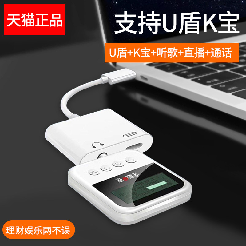 适用MacBook pro笔记本电脑网银u盾转接头苹果HUAWEI matebook华为农业工商手机银行k宝转换器充电转账二合一