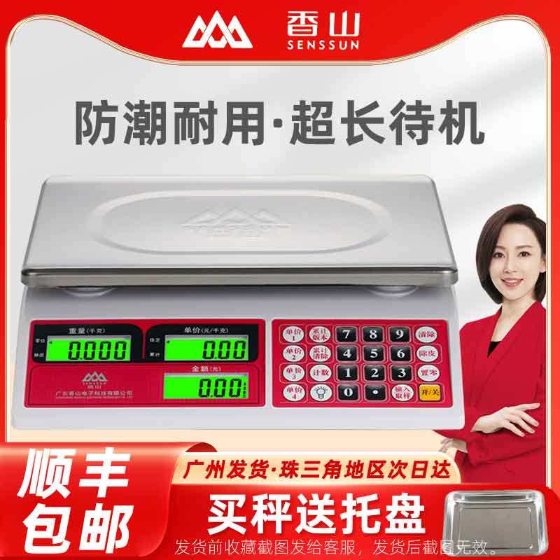 香山电子秤商用小型高精度电子称称重台秤公斤厨房30kg防水计价秤