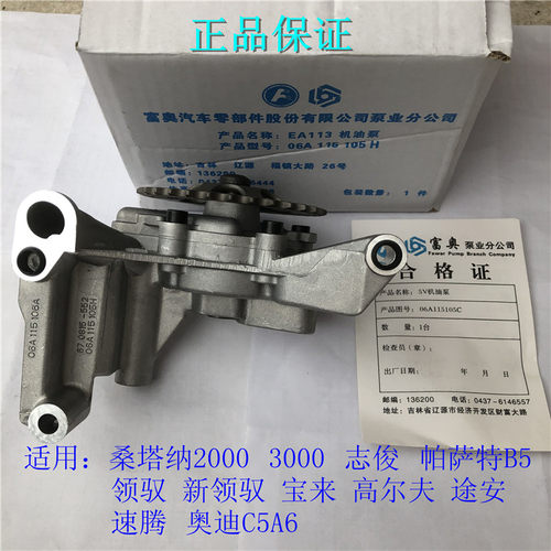 帕萨特B5领驭新领驭桑塔纳20003000志俊途安速腾 机油泵 总成