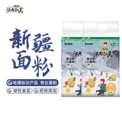 新疆面粉【绿色食品认证】江布拉克雪花粉4斤奇台面粉小麦粉饺子