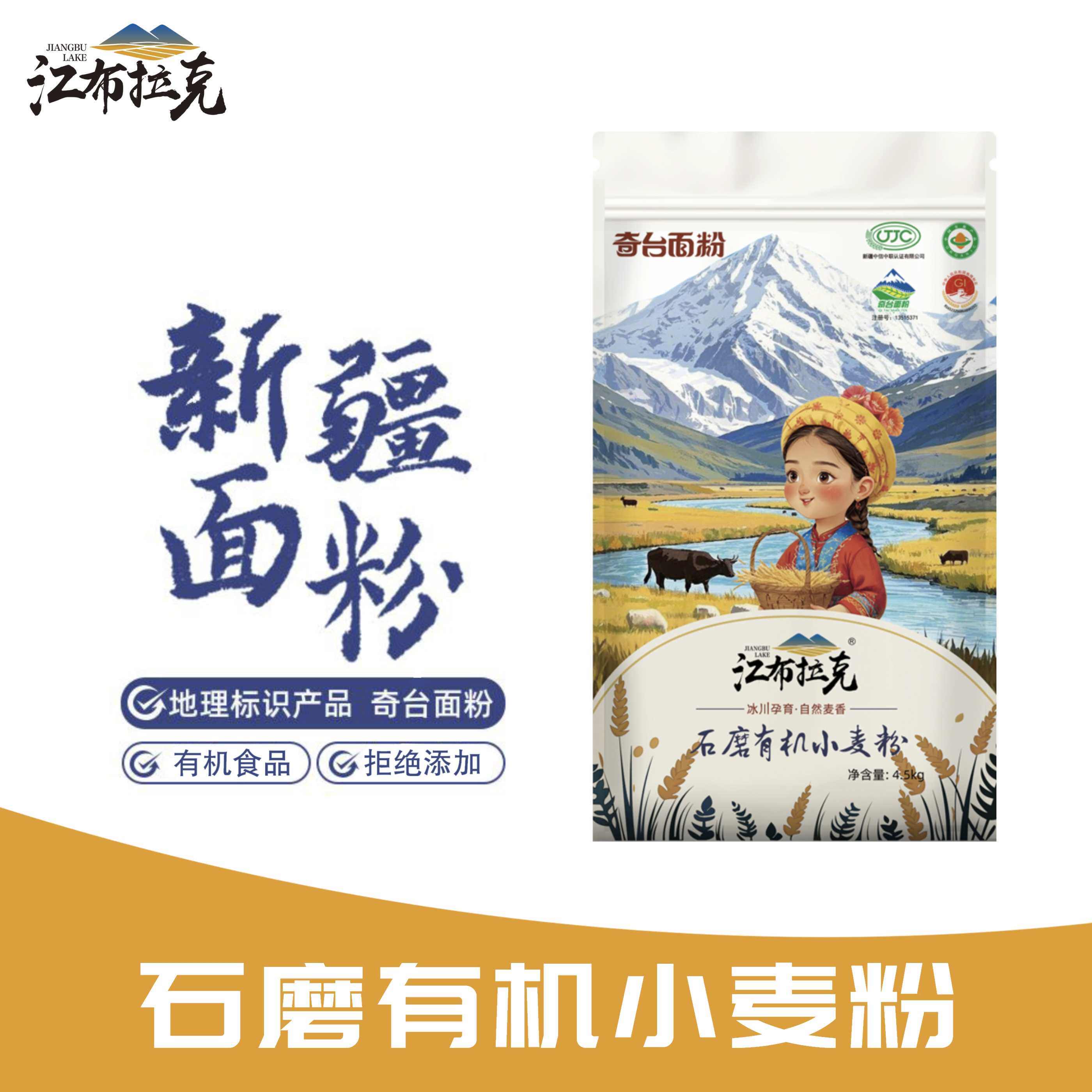 9斤新疆有机面粉奇台小麦粉