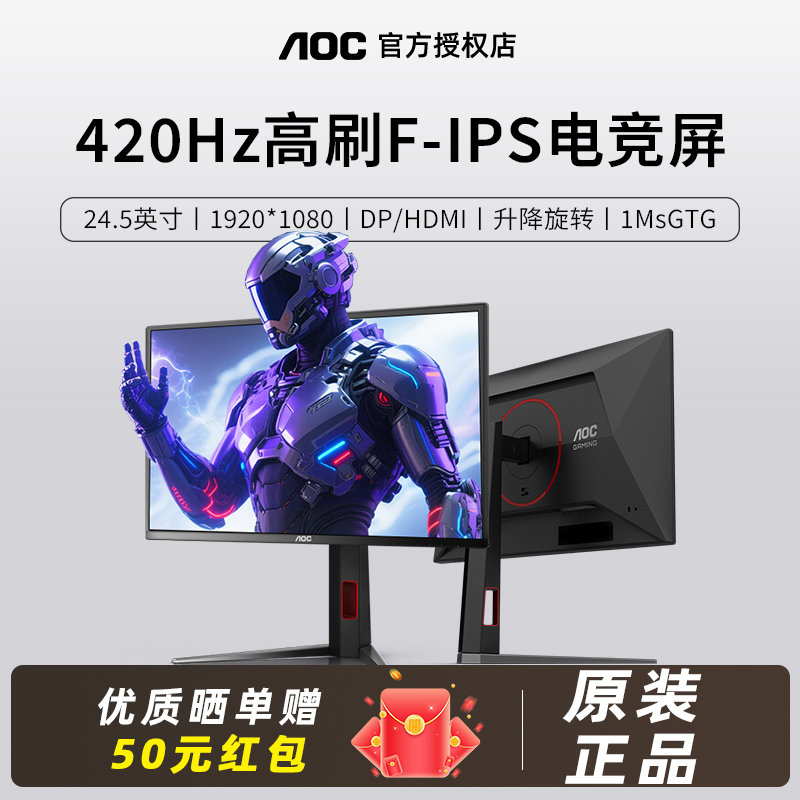 AOC25G4K420Hz电竞显示器