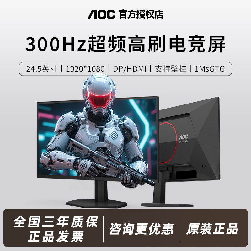 AOC 24.5英寸300Hz高刷电竞显示器25G40SNE壁挂小尺寸FPS游戏HDR