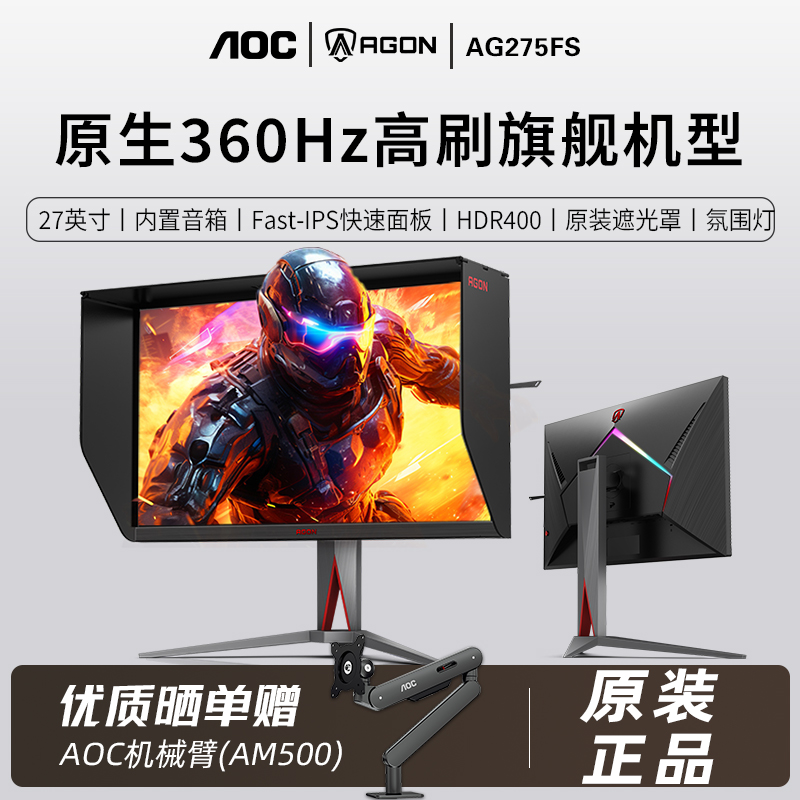 AOC爱攻360Hz电竞显示器
