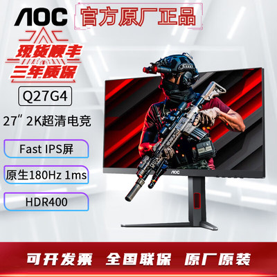 AOC180HZ27英寸高刷IPS显示器