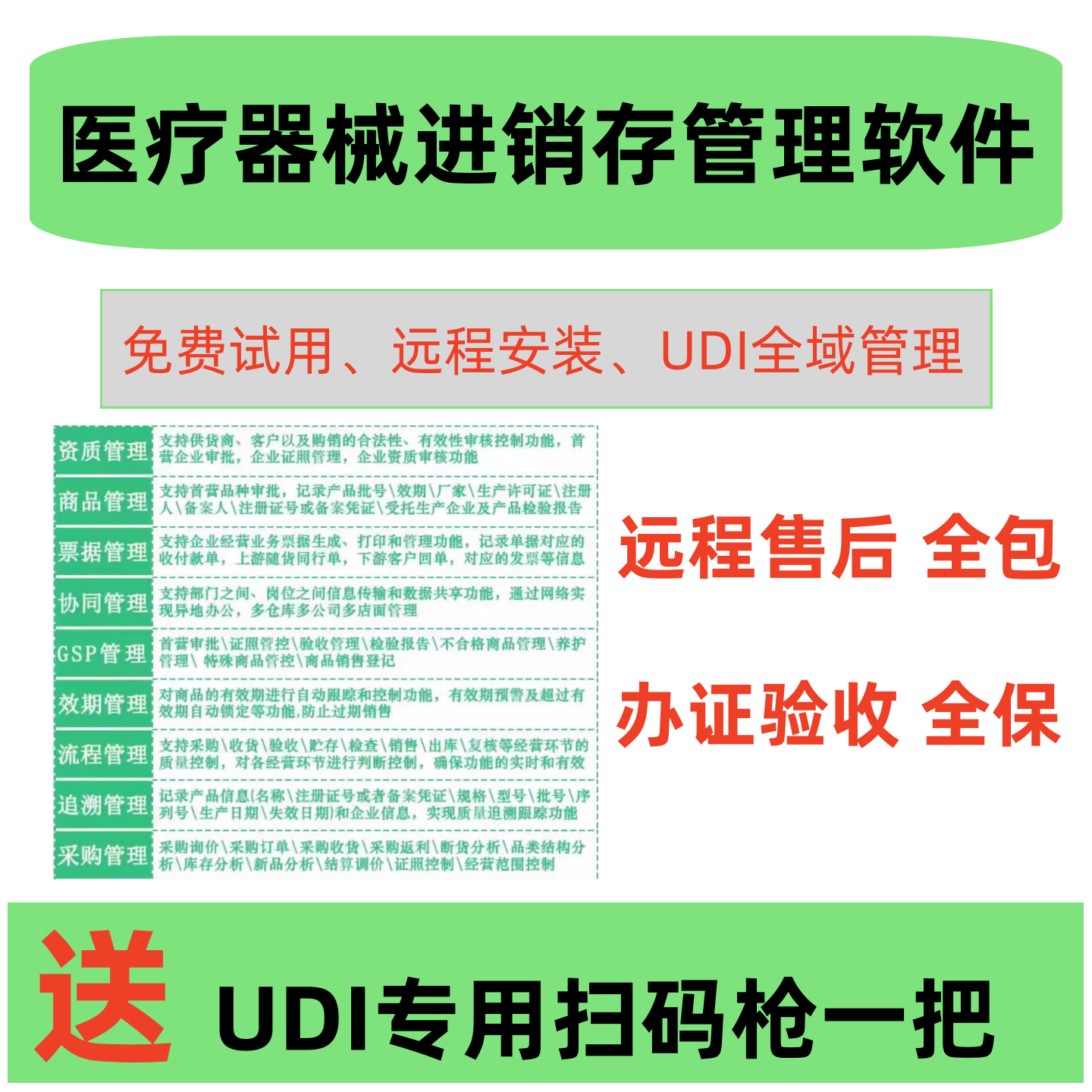 二三类医疗器械验收进销存管理软件系统UDI全域管理GDP质量管理