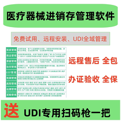 二三类医疗器械验收进销存