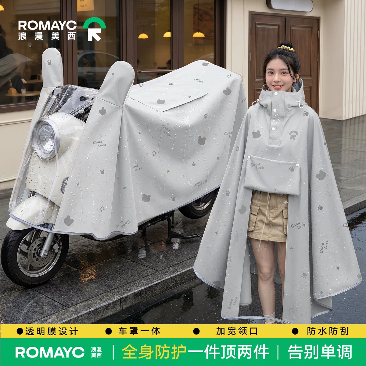 雨衣电动电瓶车专用车罩一体雨披摩托车防雨罩全身防暴雨加大加厚