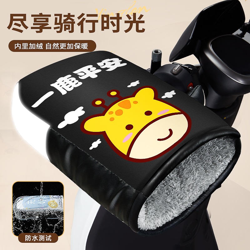 电动摩托车手套冬季保暖防水电车电瓶车把手套防寒挡风加厚手把套