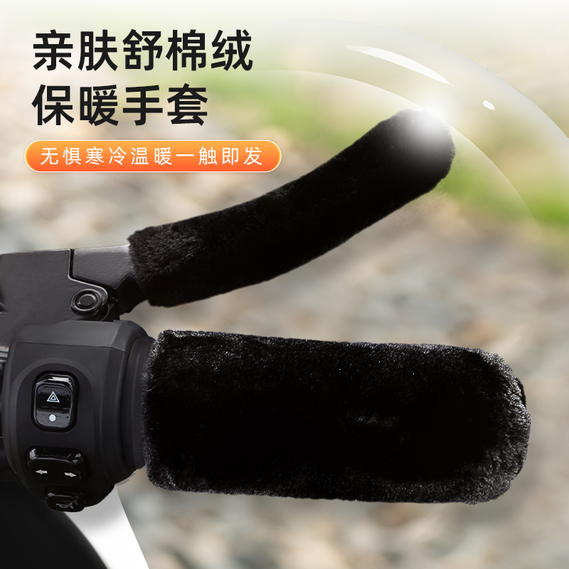 电动车手把套冬季电瓶三轮车毛绒保暖车把套摩托车通用套2025新款