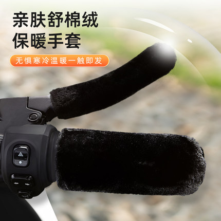 电动车手把套冬季电瓶三轮车毛绒保暖车把套摩托车通用套2024新款