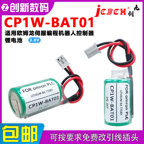 九创CR-1/2AA适用欧姆龙伺服编程