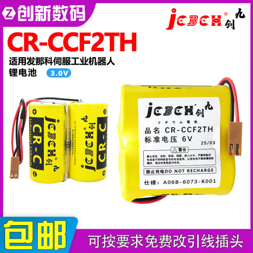 九创CR-C适用发那科工控工业机器