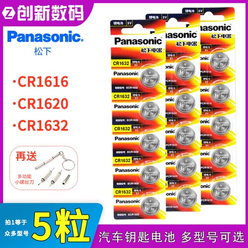 松下CR1616/CR1620/CR16323V电池