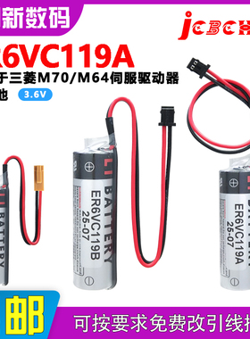 九创ER6VC119A/119B锂电池3.6V适用三菱工控PLC伺服机器人驱动器