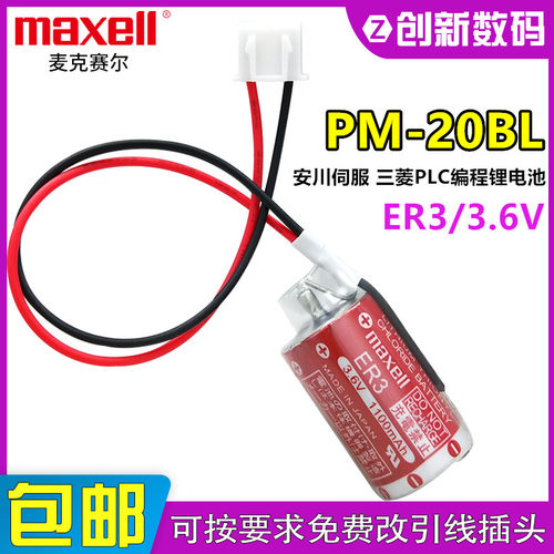 万胜ER3/3.6V三菱PLC编程锂电池JZSP-BA01安川伺服通CPM2A-BAT01