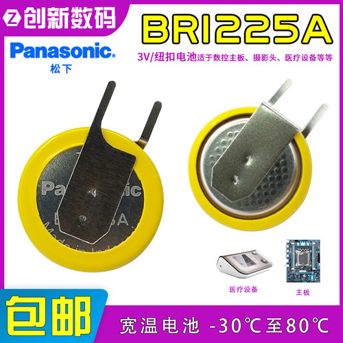 松下BR1225A/FAN主板电池3V耐高低温BR1225A可带焊脚-40度到125度