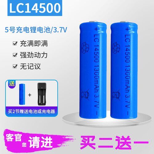 LC14500锂电池1300mAh3.7V