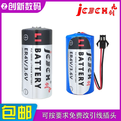 JCBCH九创ER4V/3.6V锂电池