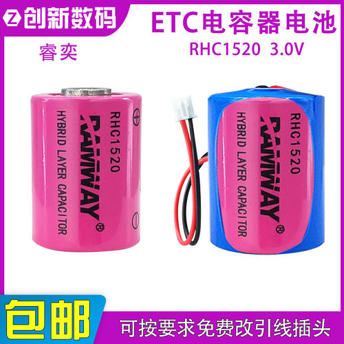 睿奕RHC1520ETC物联网锂电池
