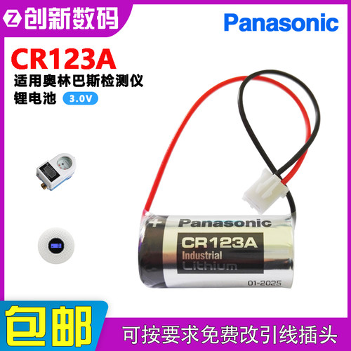 松下CR123A适用烟雾报警器检测仪