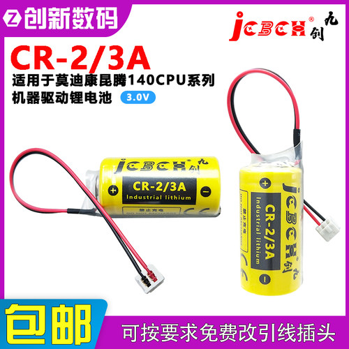 九创CR-2/3A适用于莫迪康昆腾