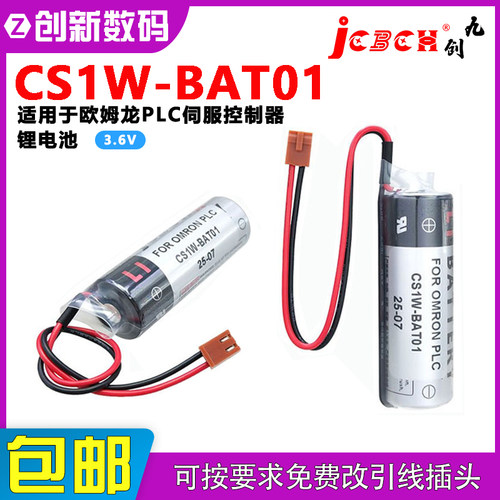 九创CS1W-BAT01适用于欧姆龙PLC