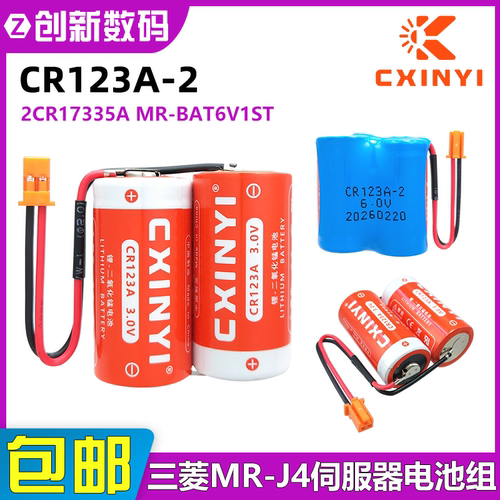 创新易CR123A-2适用于三菱编码器